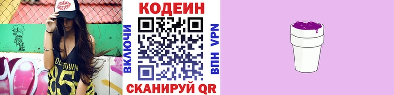 Кодеин Purple Drank  закладки  Неман 